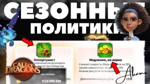Обзор НОВОГО сезона «Разгар Зимы» [ Call of Dragons ]