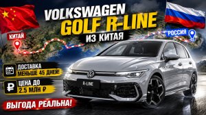 Купили Volkswagen Golf R-line | Состояние автомобиля с китайского рынка