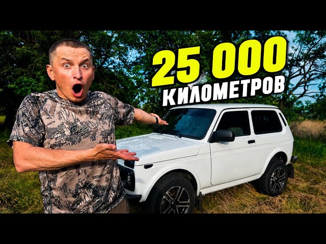 ОНА НЕ ПЕРЕСТАЕТ УДИВЛЯТЬ! И ЭТО 25 000 КМ. КАК ТАК ТО??? Нива легенд. Нива 2026. смотреть онлайн