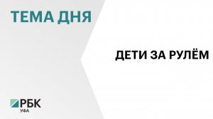 В Башкортостане с начала года произошло 112 ДТП с участием детей до 16 лет