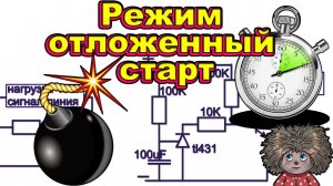 НУ НЕРЕАЛЬНО ПРОСТО таймер задержки на трех элементах. Для начинающих.