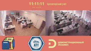 03.06.26 Демонстрационный экзамен 2026. «Бухгалтерский учёт»