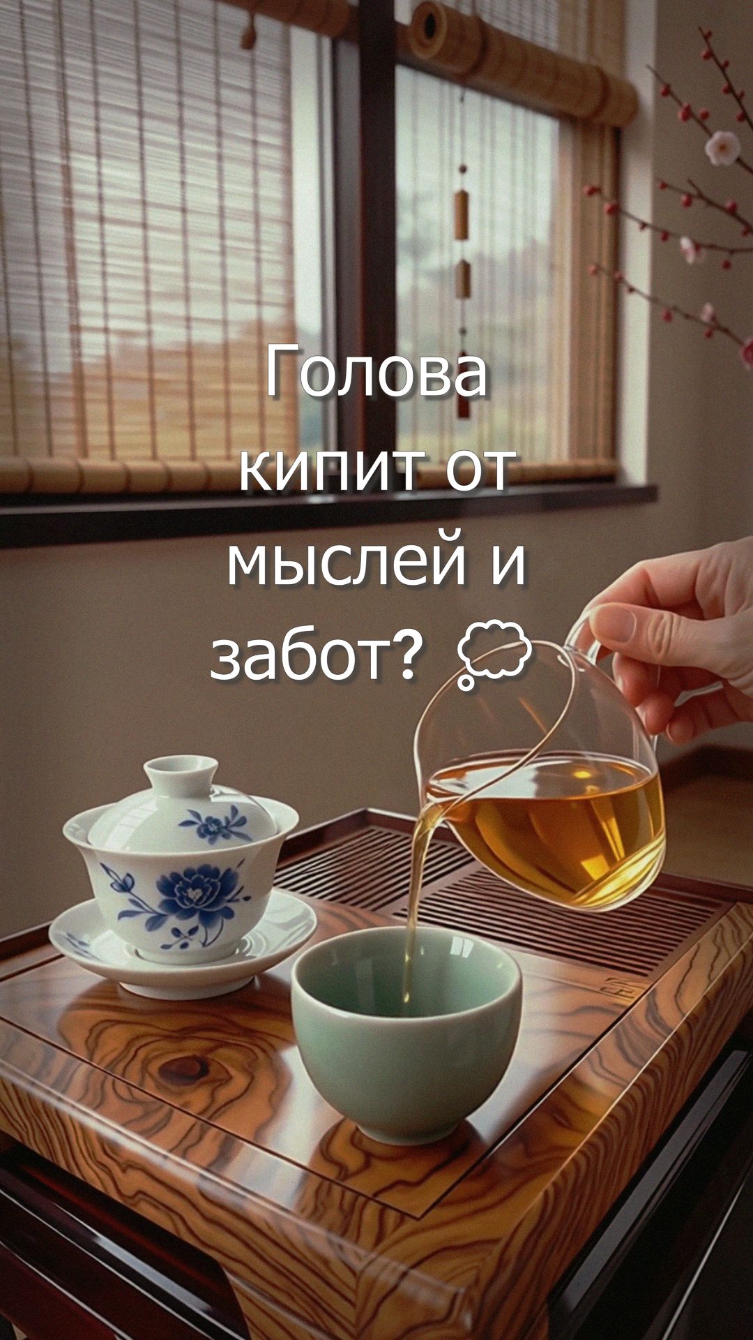 Ваше личное пространство спокойствия и перезагрузки.🌿