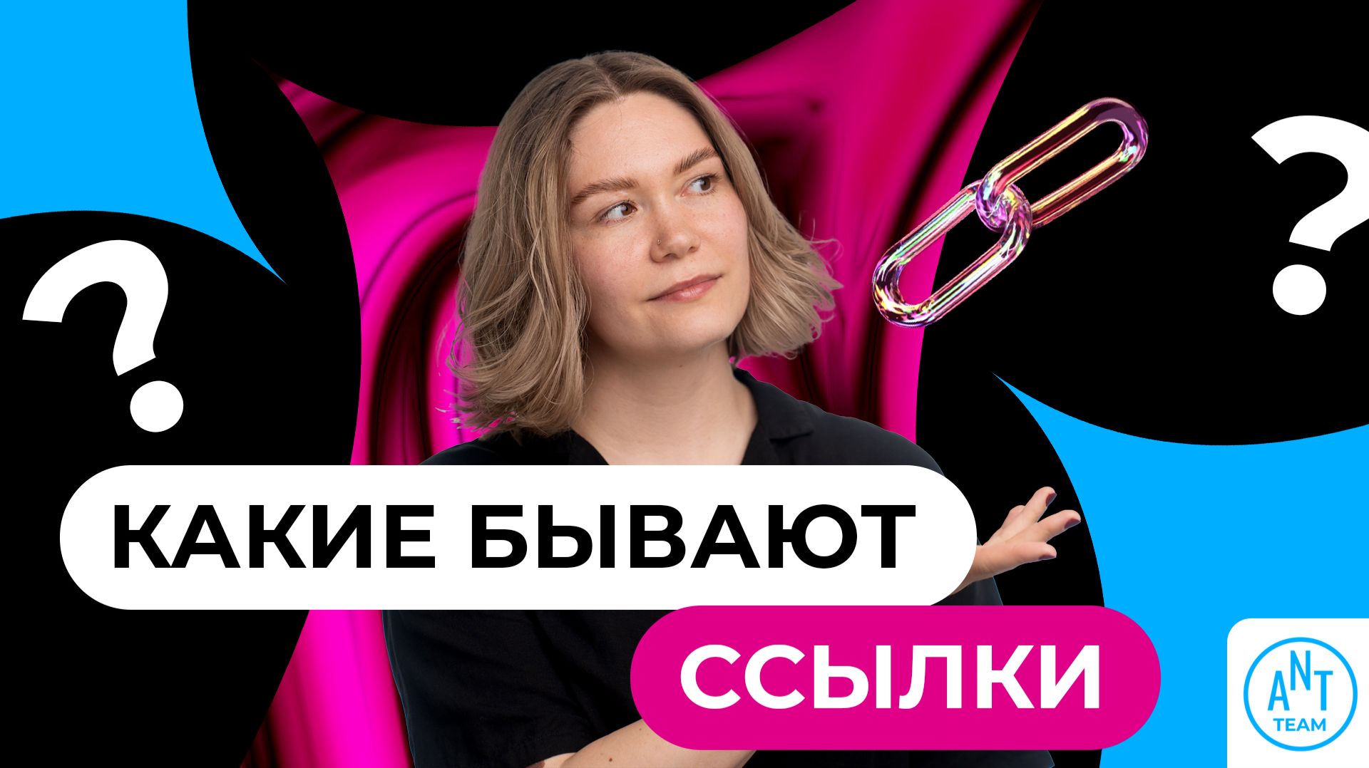 Какие бывают ссылки