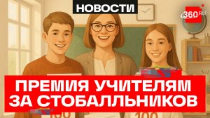 Учителя из Подмосковья получат 150 тыс. руб. за стобалльников на ЕГЭ