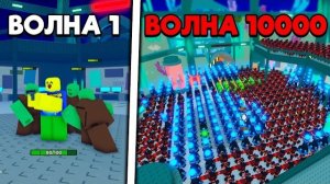 ЛУЧШИЙ СПОСОБ В ДУО НА БЕСКОНЕЧНЫЕ ВОЛНЫ И КРЕДИТЫ В ЗОМБИ АРЕНА | SURVIVE ZOMBIE ARENA ROBLOX!