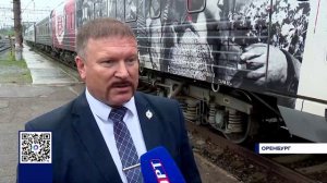 «ПОЕЗД ПОБЕДЫ» В ОРЕНБУРЖЬЕ