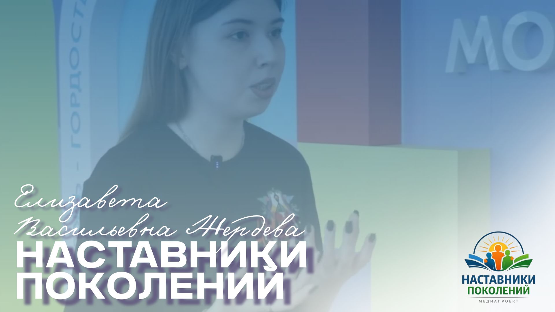 Наставники поколений | Елизавета Васильевна Жердева - Историческое наследие смотреть онлайн