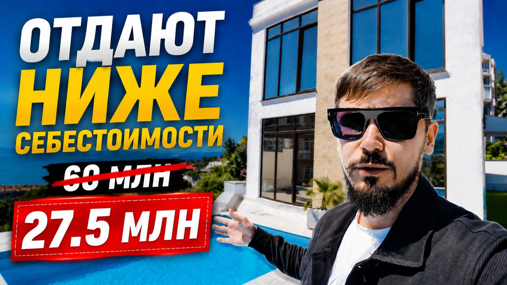 СРОЧНО ‼️ ЦЕНА ПОДАРОК. Дом с видом на море за 27 500 000р смотреть онлайн