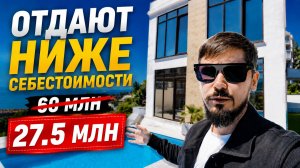 СРОЧНО ‼️ ЦЕНА ПОДАРОК. Дом с видом на море за 27 500 000р