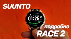 Suunto Race 2: честный обзор после месяца использования / Как загрузить карты на Suunto