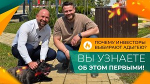 Большая СТРОЙКА в АДЫГЕЕ! Где покупают ЗЕМЛЮ наши инвесторы в 2026 году?