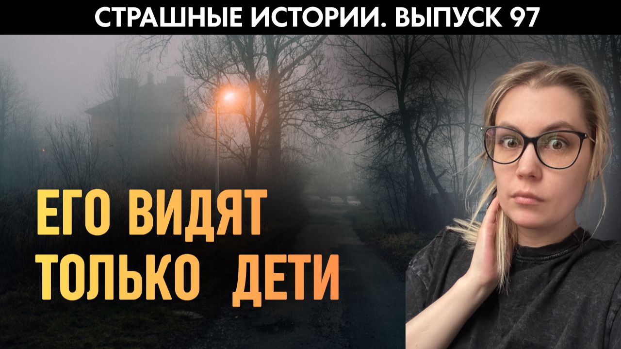 Мистика в жизни обычных людей | Страшные истории | Аудиорассказы 97 смотреть онлайн