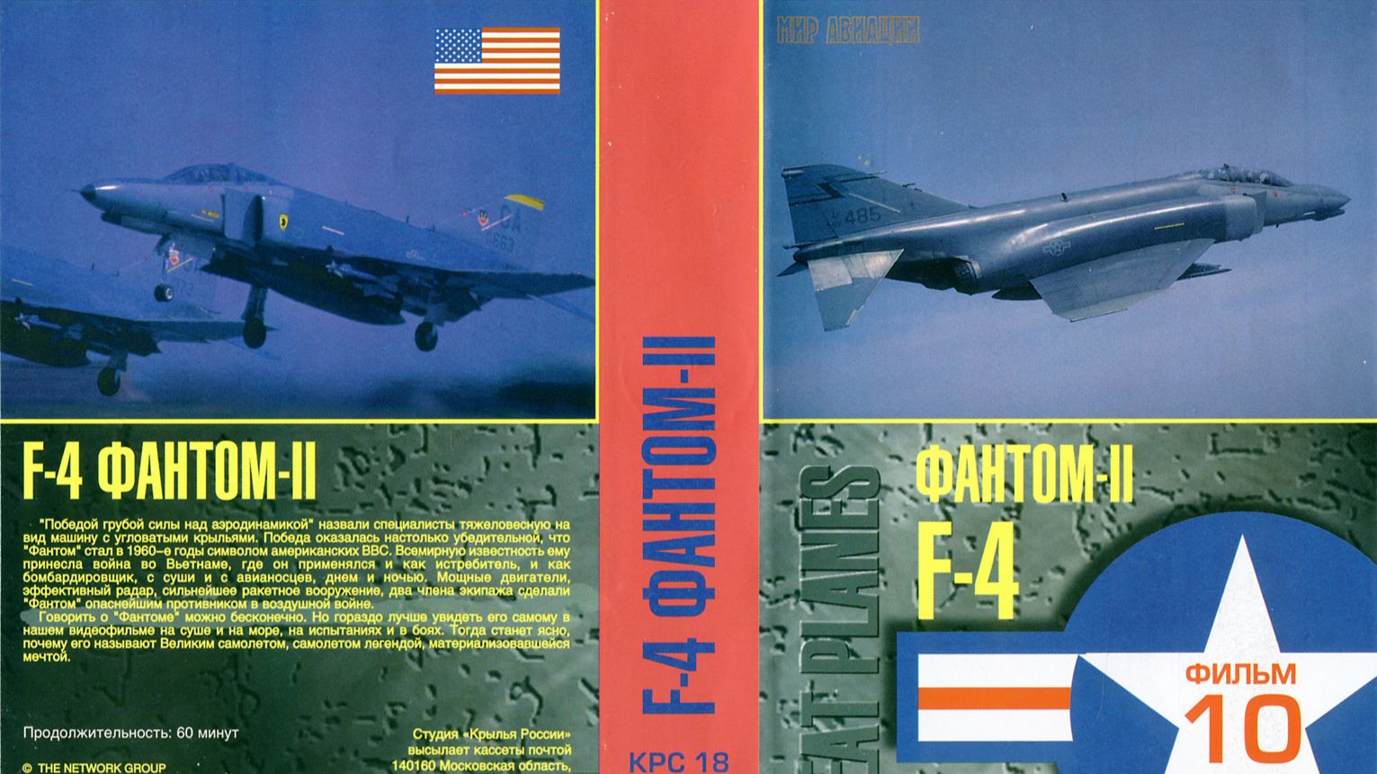 Знаменитые Самолеты _10 F-4 Phantom II смотреть онлайн