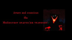 Aware and conscious.jar на майнкрафт бедрок