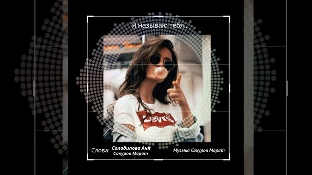 Я называю тебя смотреть онлайн