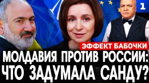 Молдавия против России: что задумала Санду?