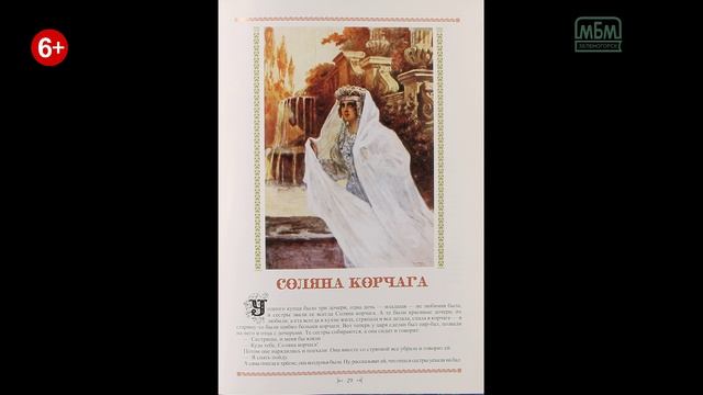 «Сказки нашего края» («Литературное Красноярье»)