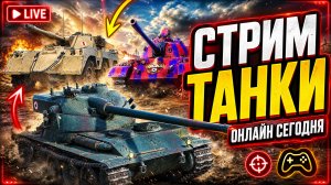 Стрим для души)