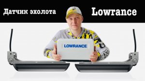 ТЕСТ датчика Lowrance Active Imaging 3 в 1 ПОД лодку ПВХ!Развернём?Lowrance elite FS