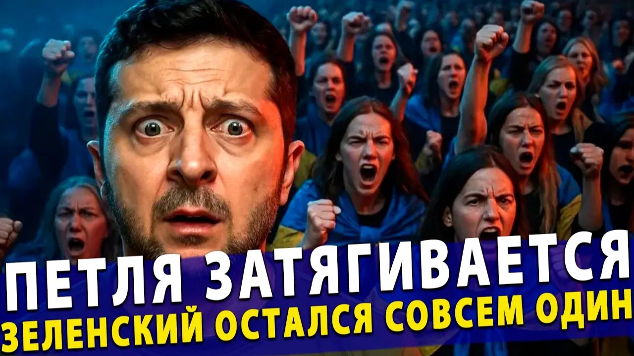 🔥 Петля затягивается от доклада Пентагона до польского скандала — Зеленский остался совсем один смотреть онлайн