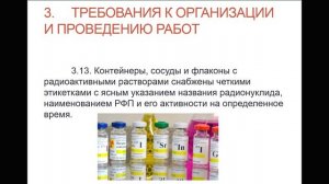 L01035 Инструктаж и содержание инструкции по рад без отделения радионуклидной диагностики