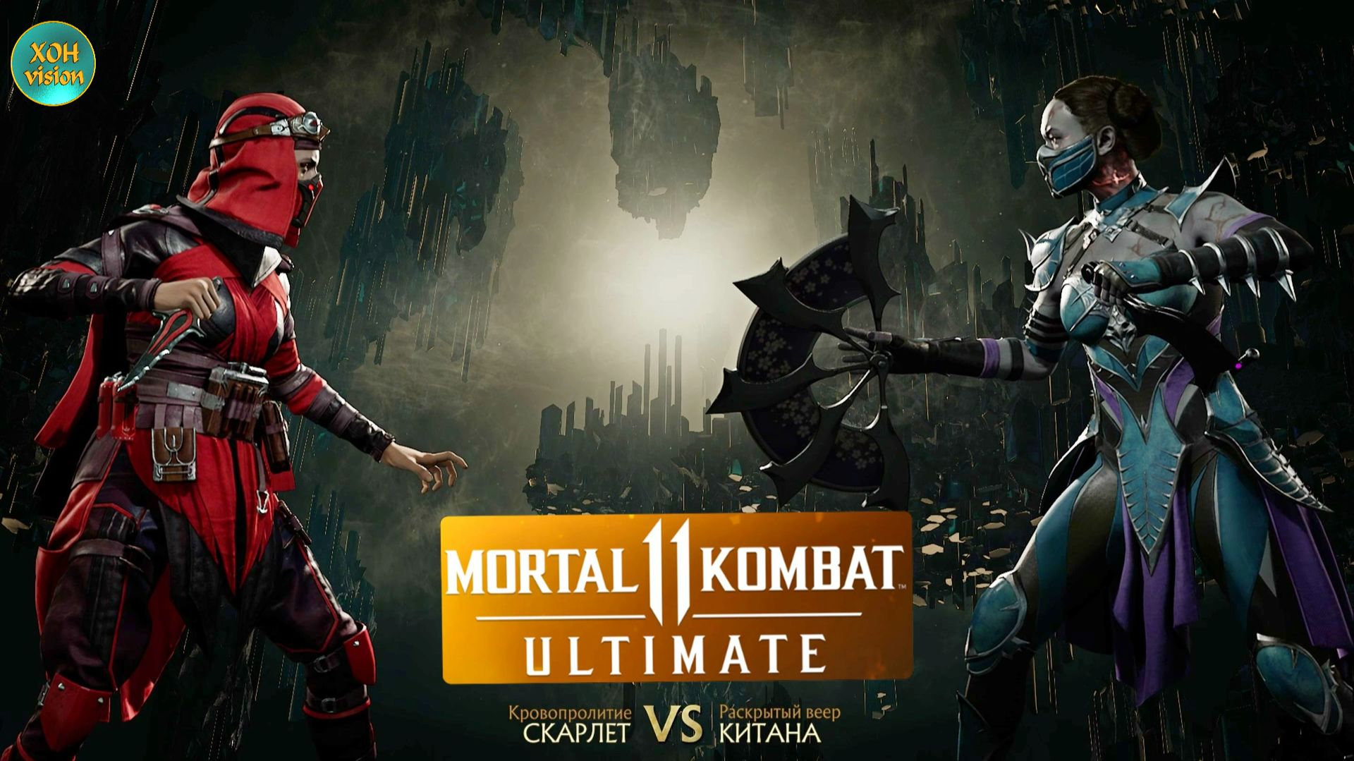 Mortal Kombat 11 (СКАРЛЕТ VS КИТАНА)