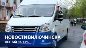 ЛЕТНИЕ СМЕНЫ