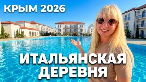 2 .06. 26 . 🔴ЖИЛЬЁ в Крыму Черноморское❗️МОРЕ или Бассейн 👍 Выбирай сам👀‼️