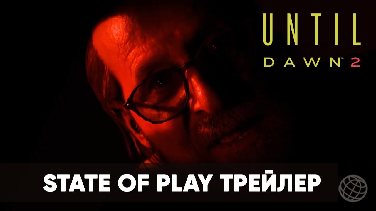 Until Dawn 2 - Announce Trailer - State of Play 2026 - Gamemagaz (1080p) смотреть онлайн