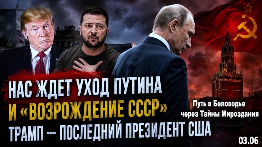 Сидик Афган-«Нострадамус XXI века» предсказал: Когда уйдёт Путин и Возрождение СССР смотреть онлайн
