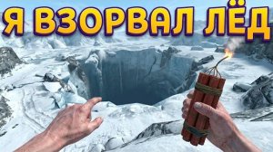 Я ВЗОРВАЛ ЛЁД ( Meltopia )