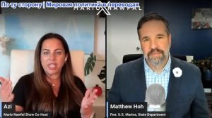 Марио Навфал - Мэтью Хох: переговоры провалились еще до того, как Иран оказал помощь