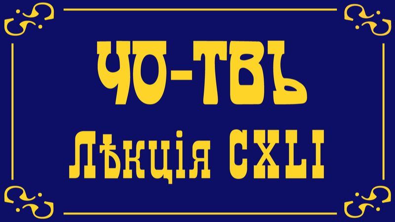 Лекция из цикла Капитализм. Часть 20.
