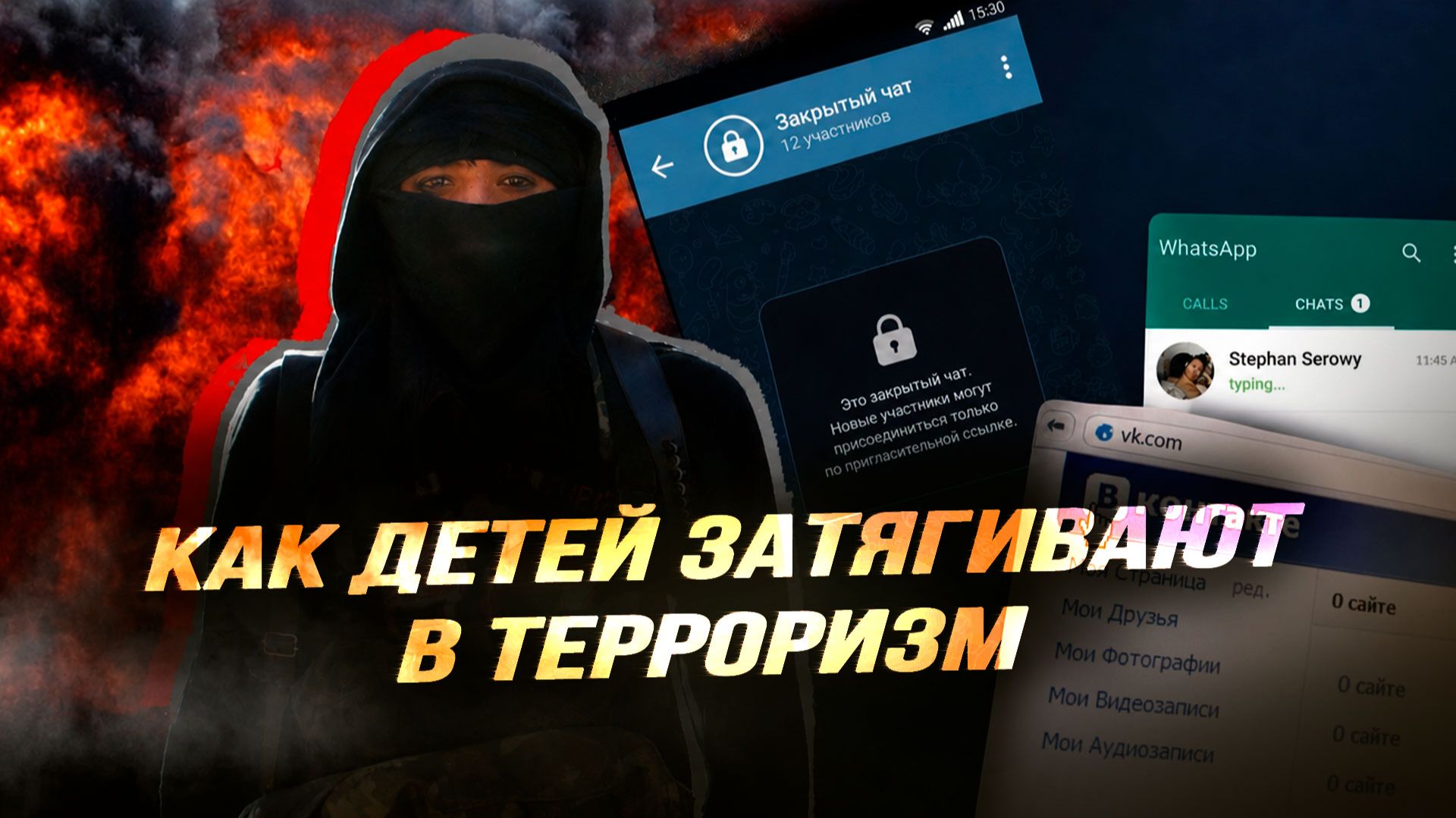 Соцсети как среда манипуляций. Механизм вовлечения в преступный мир. Андрей Афанасьев смотреть онлайн