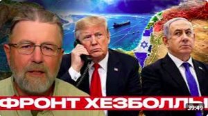 Израиль против Хезболлы_ риски второго фронта - Ларри Джонсон