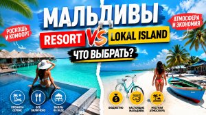 МАЛЬДИВЫ. ЛОКАЛЬНЫЙ ОСТРОВ ИЛИ РЕЗОРТ? Dharavandhoo или Kihaa Maldives 5*