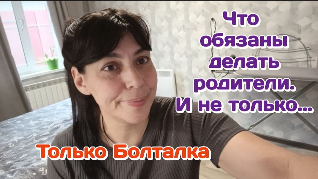 Только Болталка/Несколько тем Часть 3 смотреть онлайн