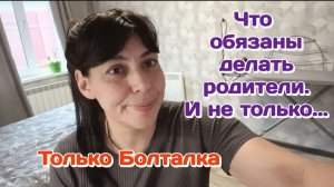Только Болталка/Несколько тем  Часть 3
