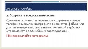 Антитеррор День 5 урок 5 Алгоритм действий педагога при обнаружении цифровой угрозы