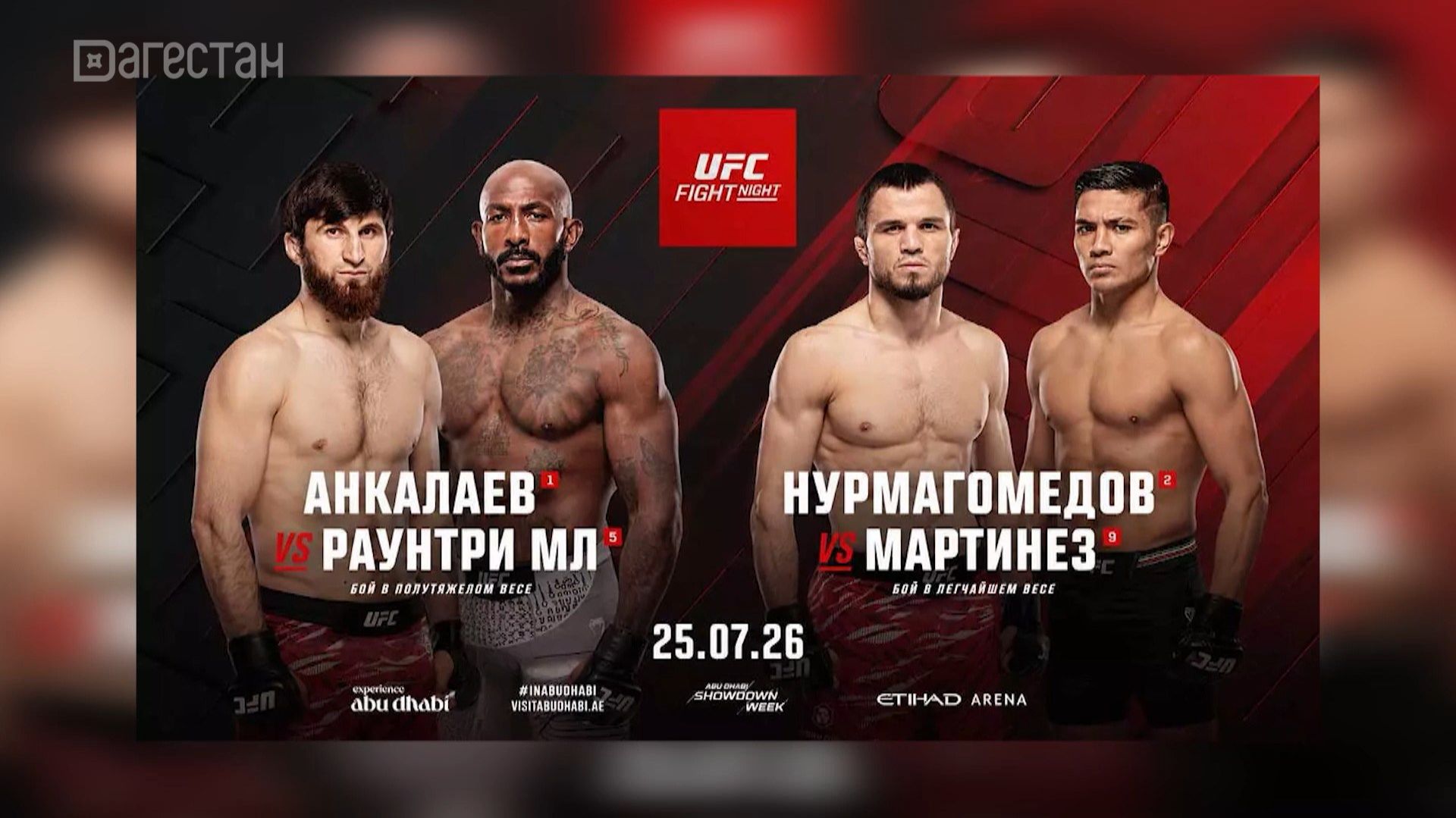 Магомед Анкалаев и Умар Нурмагомедов выступят в номерном UFC в Абу-даби