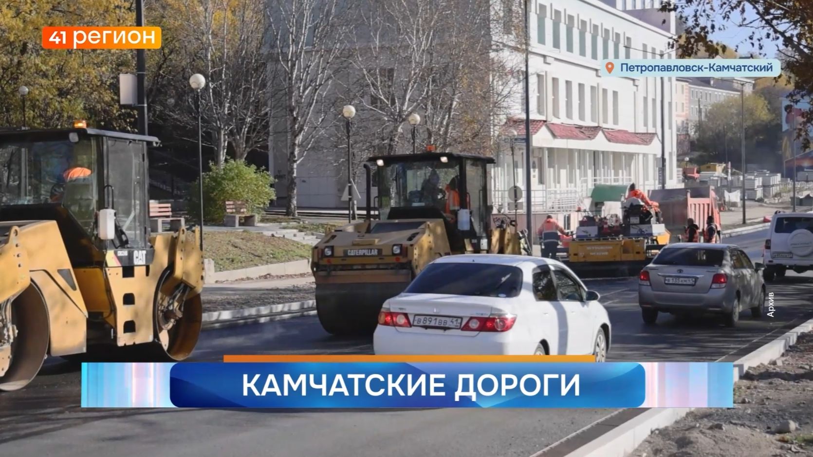 Новости Камчатки за 3 июня 2026 года смотреть онлайн