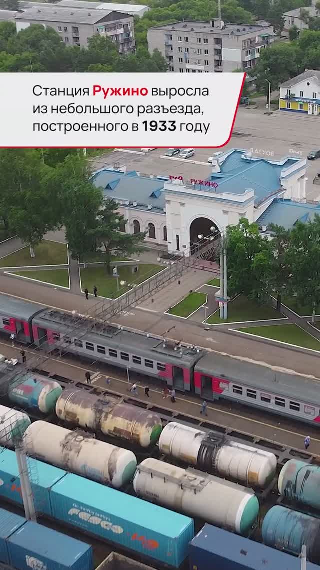 Станция Ружино