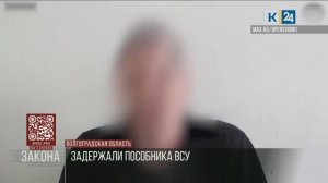 На стороне закона. 03.06.2026