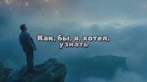 Как, хотел, бы, я, узнать