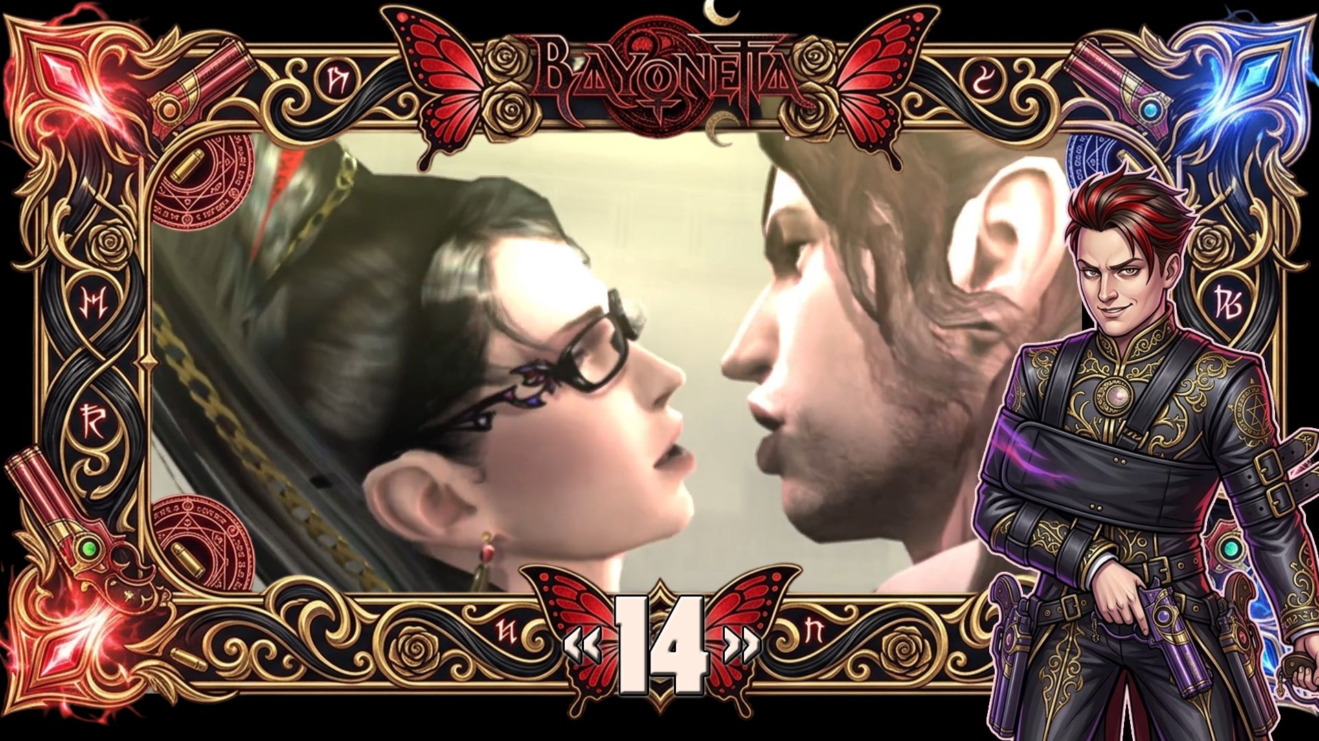 Прохождение Bayonetta - Главная добродетель - Справедливость ♥ Часть 14