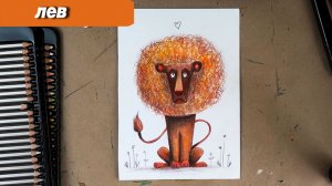 Как нарисовать льва одним фломастером и карандашами