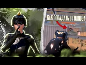 ЛУЧШАЯ ТРЕНИРОВКА ДЛЯ ТДМ!🤬 - PUBG MOBILE