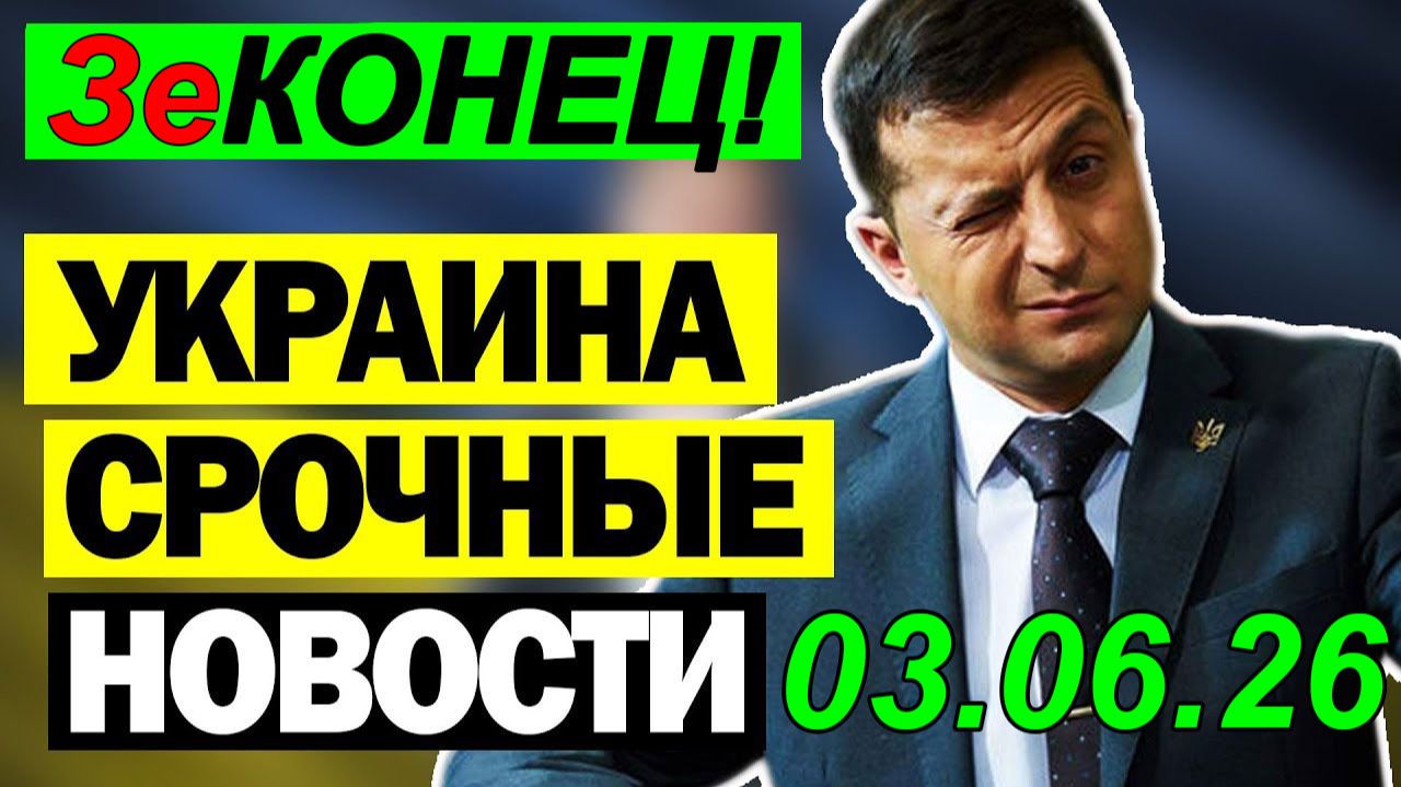 7 мин назад УЖАСНАЯ ТРАГЕДИЯ в КИЕВЕ ... УКРАИНА в КРИТИЧЕСКОМ СОСТОЯНИИ!! ВЕЧЕРНИЙ ВЫПУСК НОВОСТЕЙ