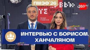 ПМЭФ. Интервью с заместителем генерального директора «Газпром-Медиа Холдинг». Ханчалян. Орехова